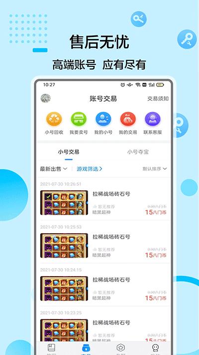 八门神器官方正版截图0