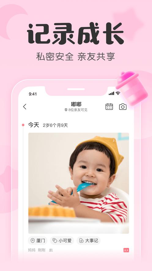 宝宝记app官方下载最新版 截图3
