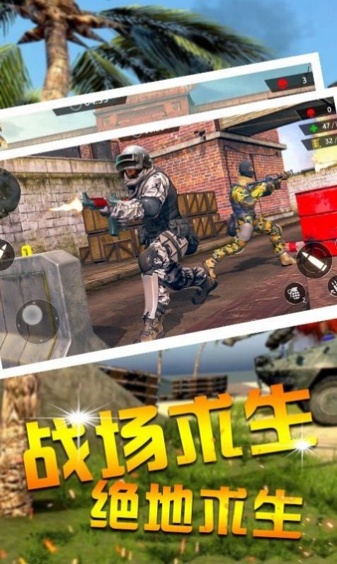 功夫吃鸡求生游戏官方正式版 截图1