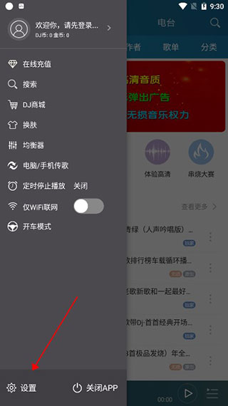 DJ音乐盒官方版