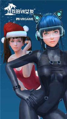 我的vr女友 免费破解版 v3.0.5