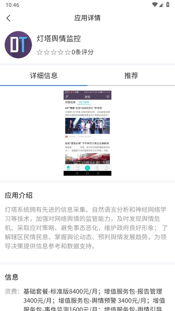 移动云市场  v8.9