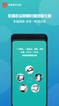 管家婆手机版截图0