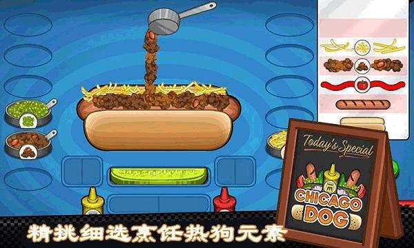 老爹的热狗店 最新版截图1