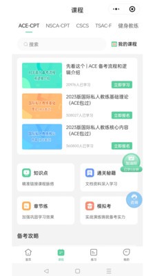 四大证备考神器截图1