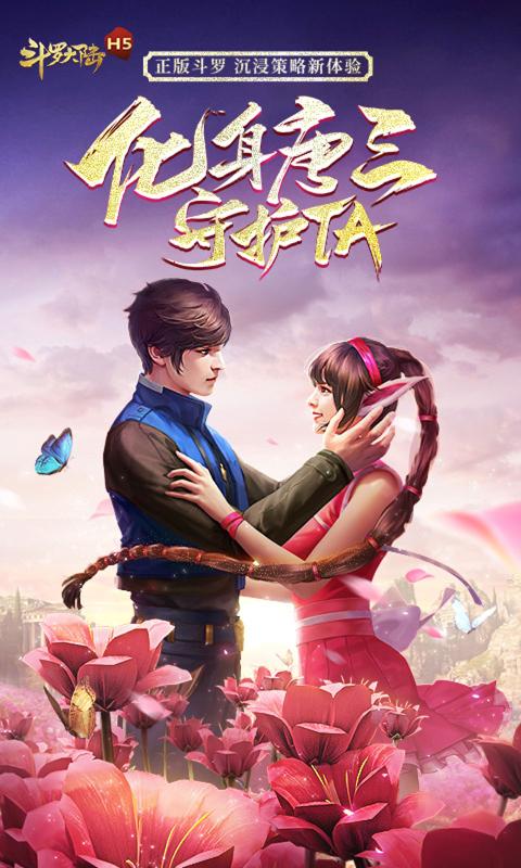 斗罗大陆h5桃李飘香官方最新版  v5.0.4