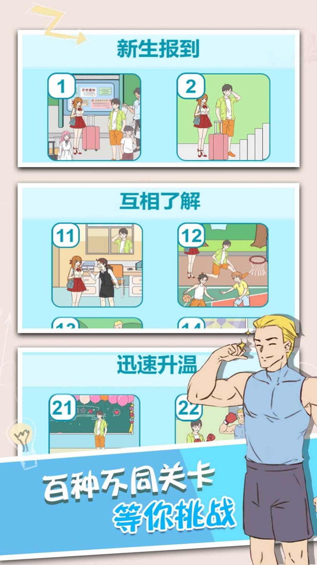 脑洞那么大截图2