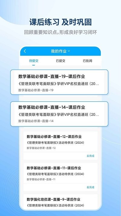 学研教育 v1.0.0