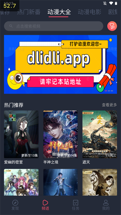 打驴动漫app正版