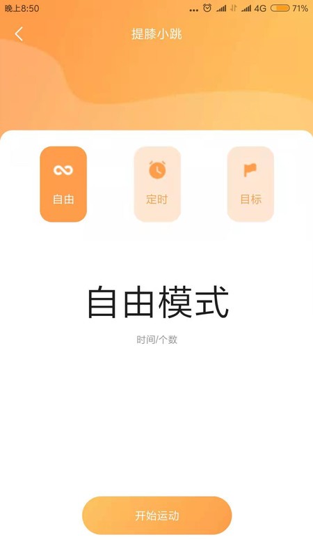 bq运动截图2