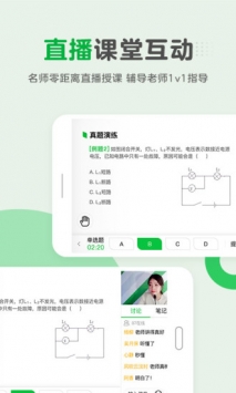 腾讯企鹅辅导截图2