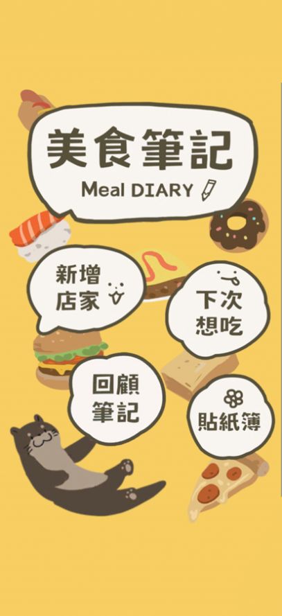 美食笔记App手机版图片1