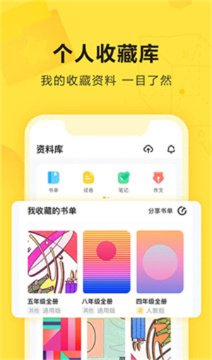 快对作业APP免费版截图2