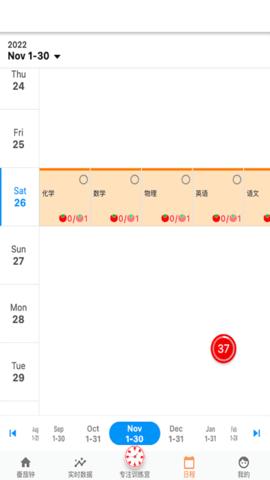 高效时间管理局截图1