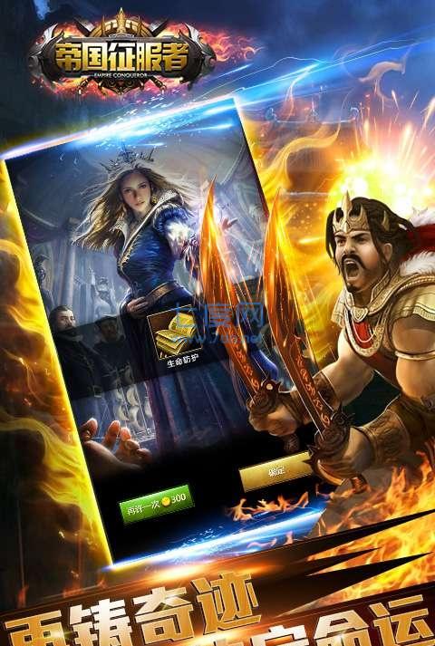 帝国征服者无限钻石破解版 v3.0.10