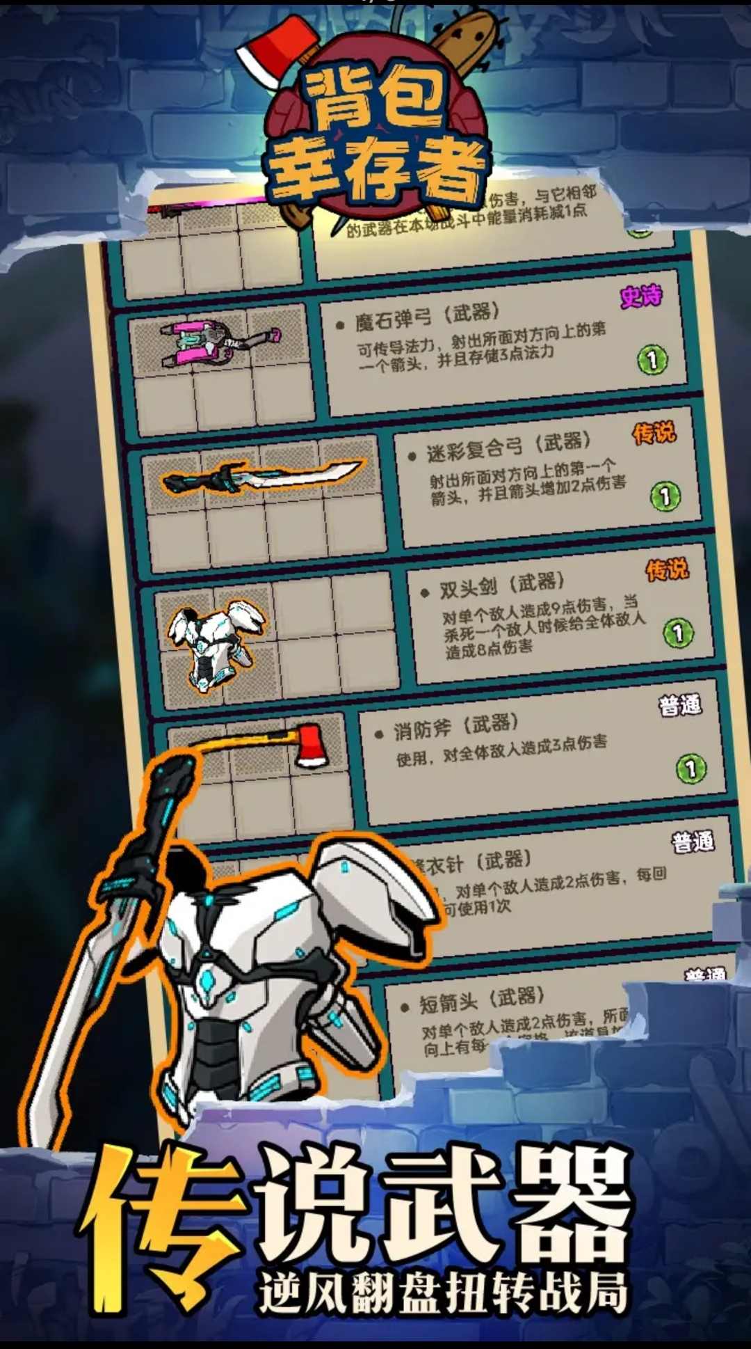 背包幸存者(内置菜单版)截图0