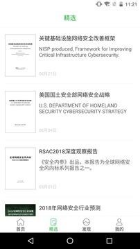 安全内参截图2
