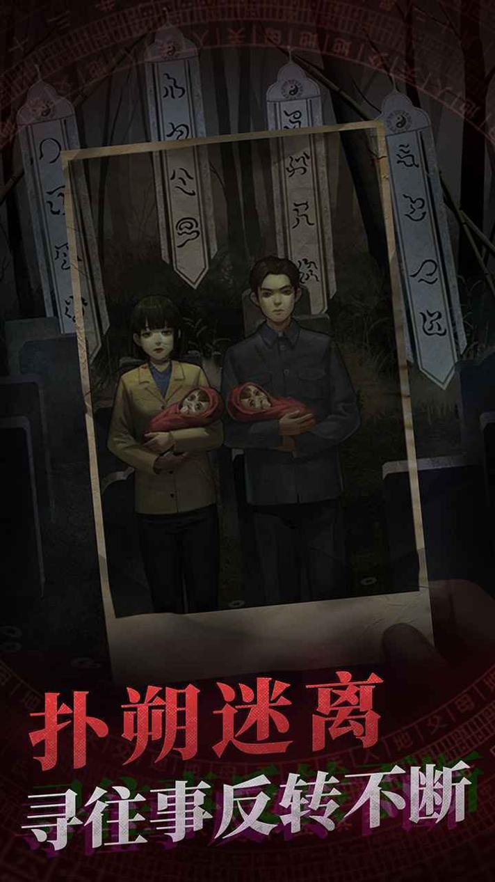 纸嫁衣截图2