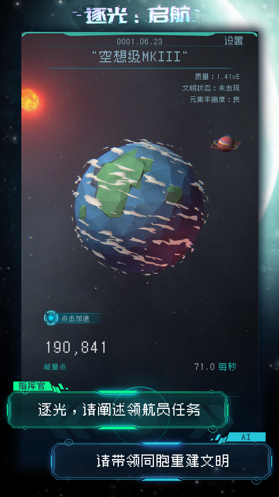 逐光启航1.2.14