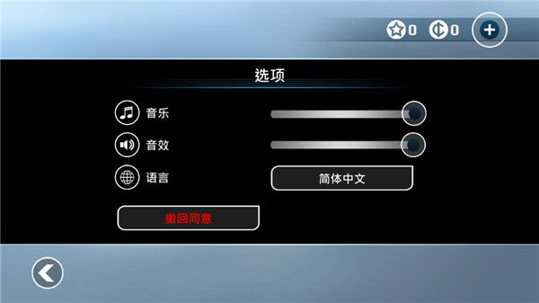 矢量跑酷中文版截图1