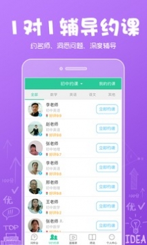 呼叫老师截图2