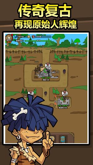 原始人别嚣张免广告 v1.12.0