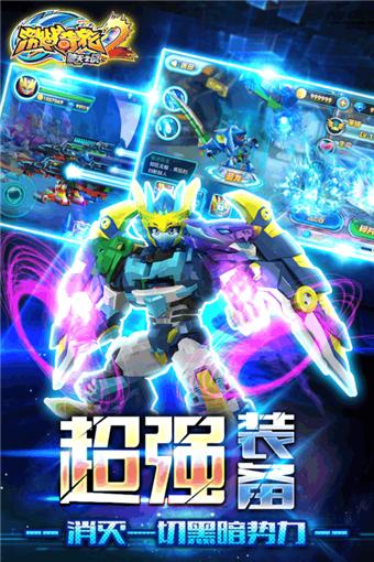 激战奇轮2 最新版截图3