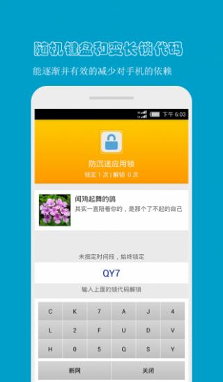 防沉迷应用锁.jpg