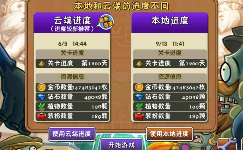 植物大战僵尸2(免登录版)