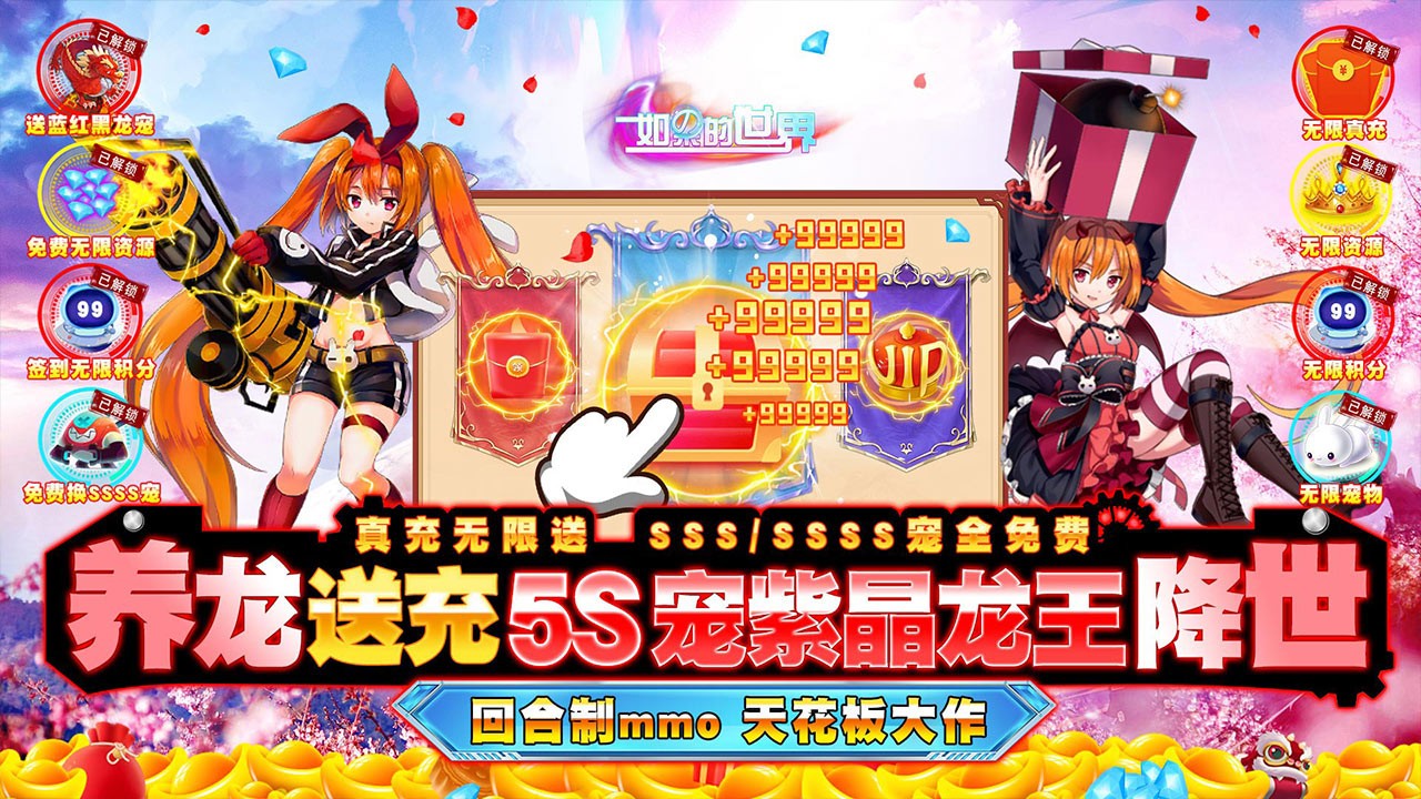如果的世界高返版