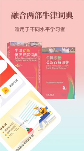 牛津英语学习词典截图2
