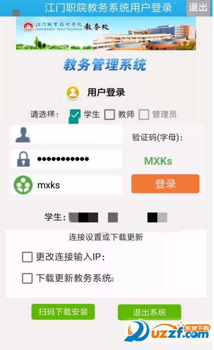 江职教务手机版 版本：1.0安卓版