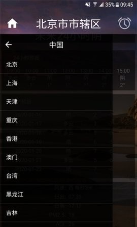 智能天气闹钟截图0