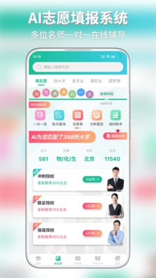 元气大脑高考志愿填报截图0