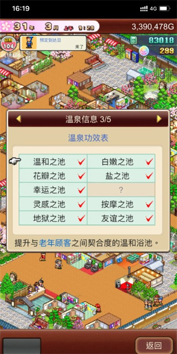 暖暖温泉乡2