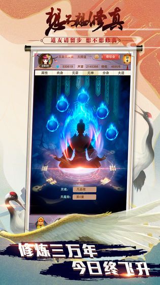想不想修真2.9无限灵石安卓最新版下载 截图1