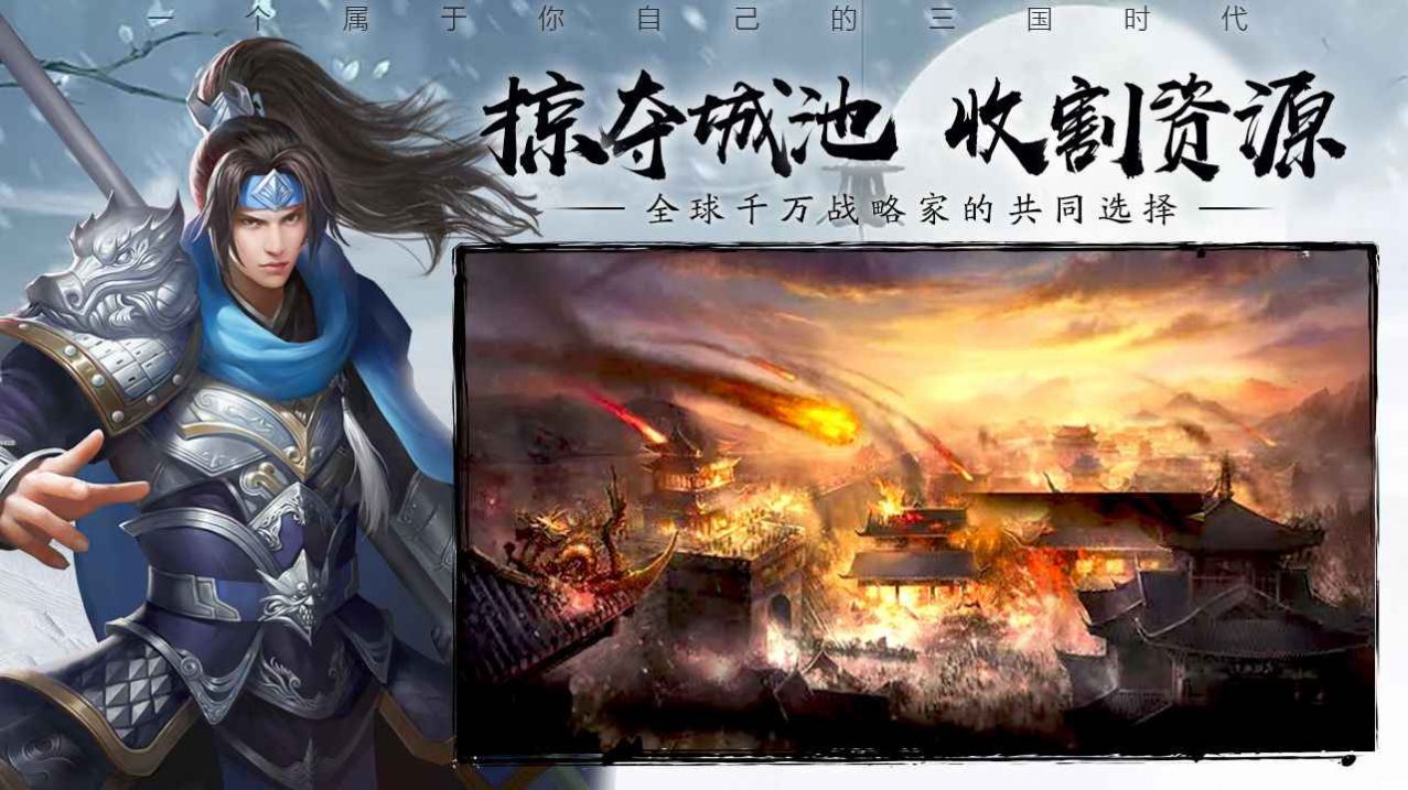 攻城三国志锦衣夜行游戏官方最新版  v3.2.4