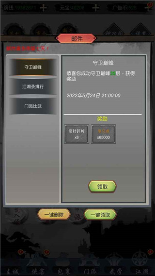 放置群侠传手游 v1.0