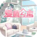 爱情公寓游戏
