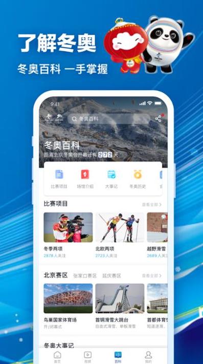2022年北京冬奥会.jpg