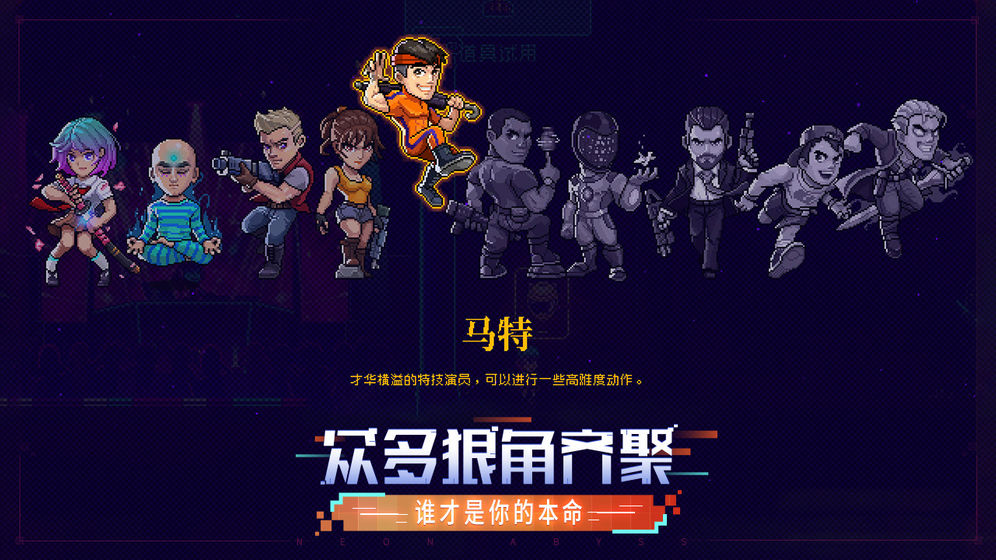 霓虹深渊:无限 2021版截图2