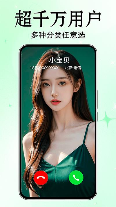 来电秀秀