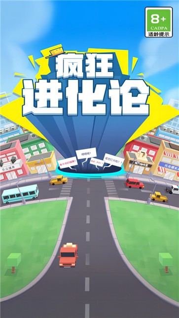 疯狂进化论截图1