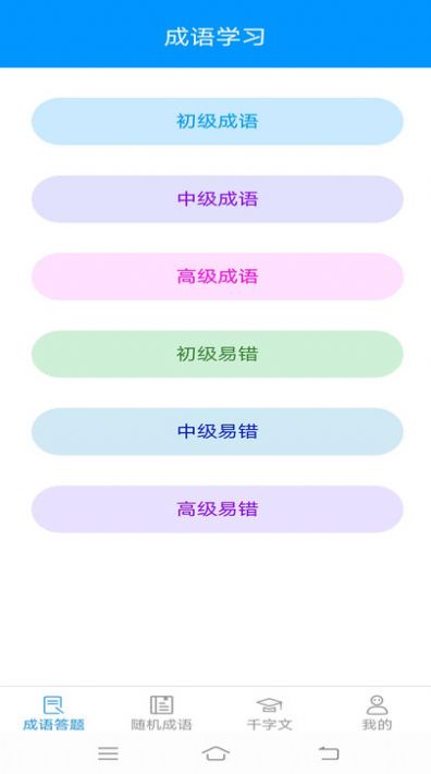动动脑成语app最新版 截图1