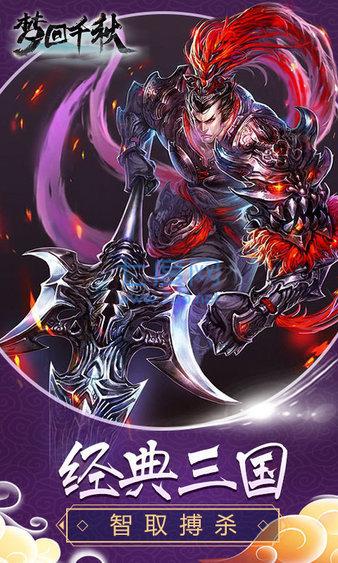 梦回千秋手游 2.4.0