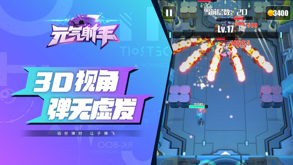 元气射手游戏截图0