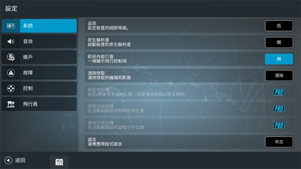 真实飞行模拟器(RFS)