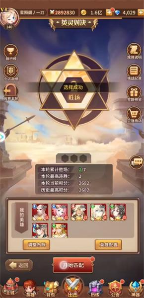 英灵对决