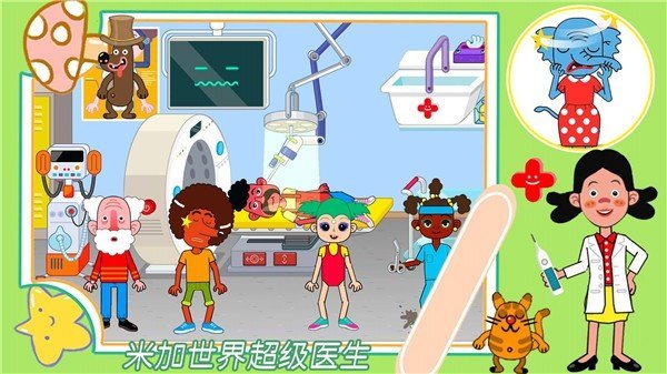 米加世界超级医生中文版截图1