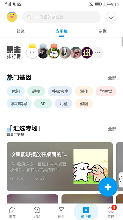 应用汇最新版本截图3